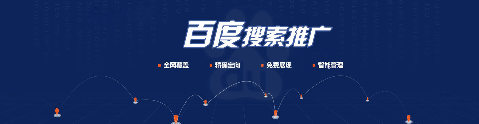 新泰百度竞价推广